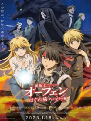 Sorcerous Stabber Orphen