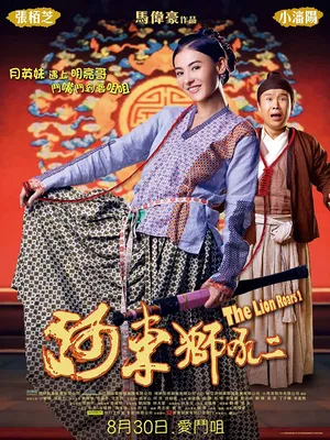 Sư Tử Hà Đông