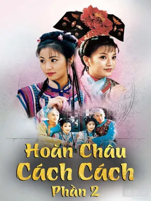Hoàn Châu Cách Cách