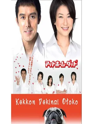 Chàng trai không thể kết hôn
