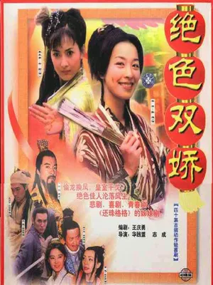 Trộm Long Tráo Phụng