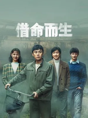 Mượn Mạng Mà Sống