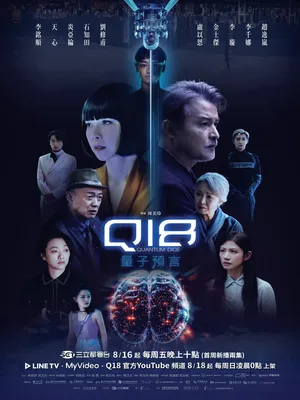 Lời Tiên Tri Lượng Tử Q