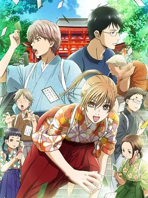 Chihayafuru