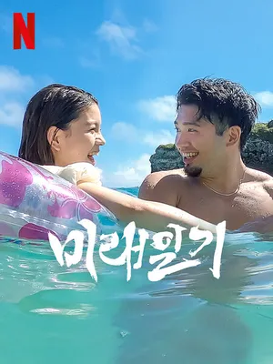 Kịch bản chuyện tình