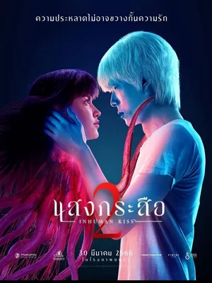Nụ hôn ma quái