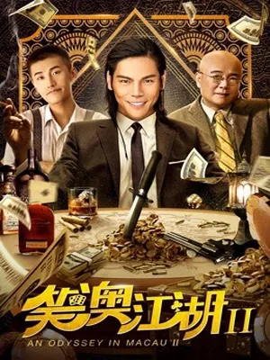 Một cuộc phiêu lưu ở Macau